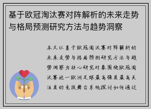 基于欧冠淘汰赛对阵解析的未来走势与格局预测研究方法与趋势洞察