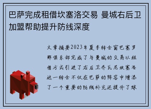 巴萨完成租借坎塞洛交易 曼城右后卫加盟帮助提升防线深度